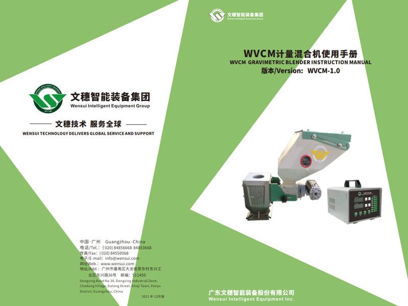 計量混合機-WVCM系列OEM中文