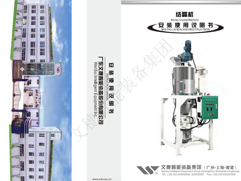 VCR-2.0結(jié)晶機2020-4-15