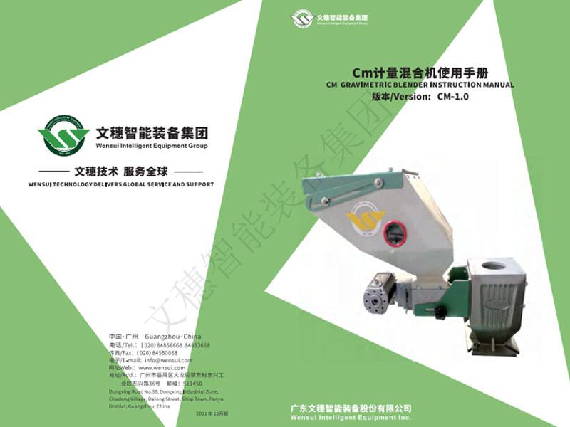 計(jì)量混合機(jī)-CM系列OEM中文(1)