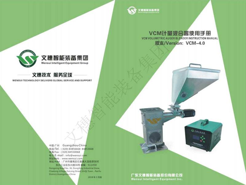 位圖-VCM螺桿式計(jì)量混合器