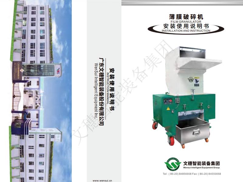 GE-2.0薄膜破碎機-2021-5-6